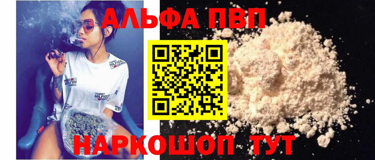 APVP Соль  A-PVP  Зима  купить   Вход с VPN  Alfa_PVP кристаллы 