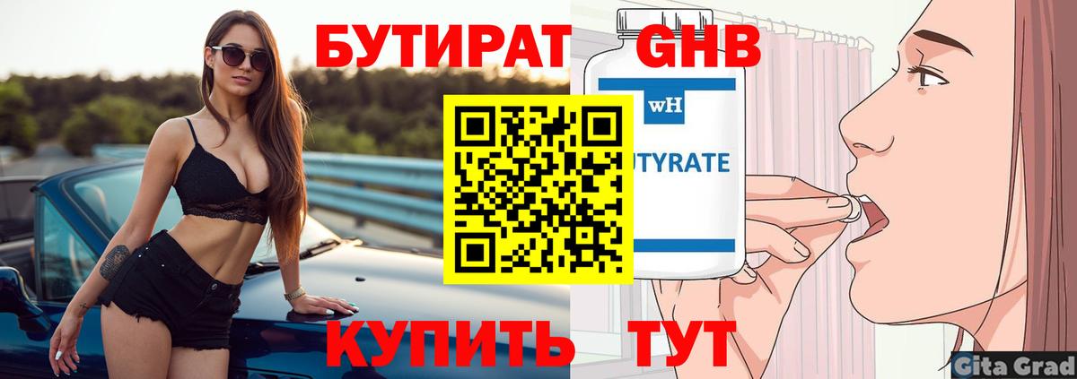 БУТИРАТ BDO 33% Зима