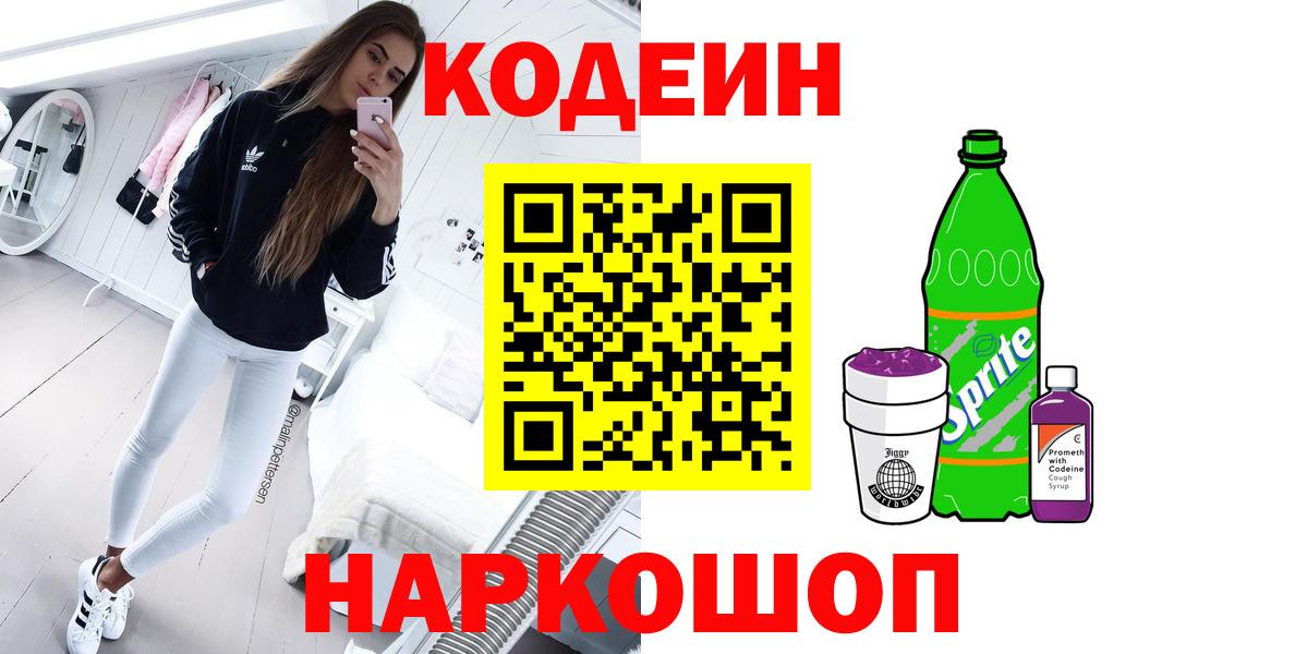 Codein напиток Lean (лин) Зима