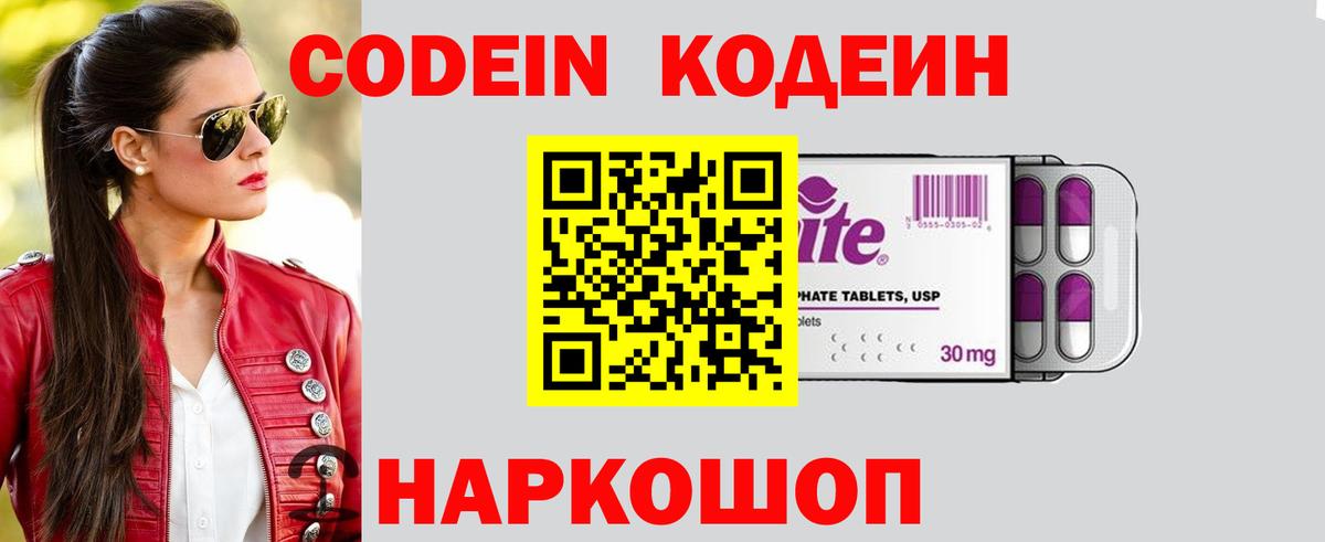 Зима  Кодеиновый сироп Lean Purple Drank  Вход с VPN  Кодеиновый сироп Lean Purple Drank 