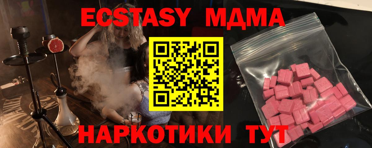 Зима  Экстази MDMA  ЭКСТАЗИ  ЭКСТАЗИ mix  Вход с VPN 