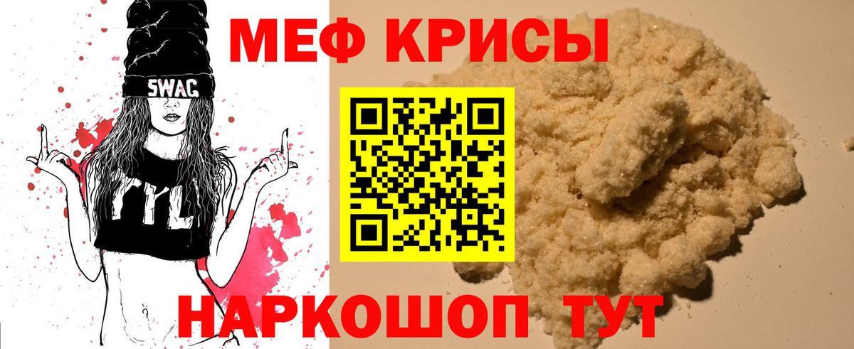 Мефедрон VHQ  Меф  МЯУ-МЯУ  Вход с VPN  МЕФ mephedrone  Зима 