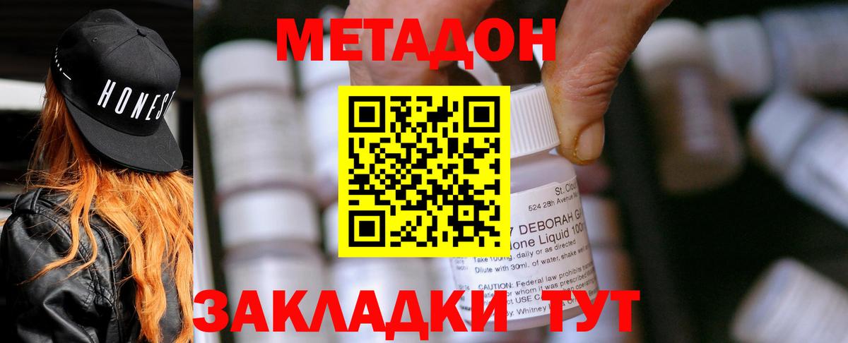 Зима  МЕТАДОН кристалл  Метадон кристалл  гидра как войти  Вход с VPN 